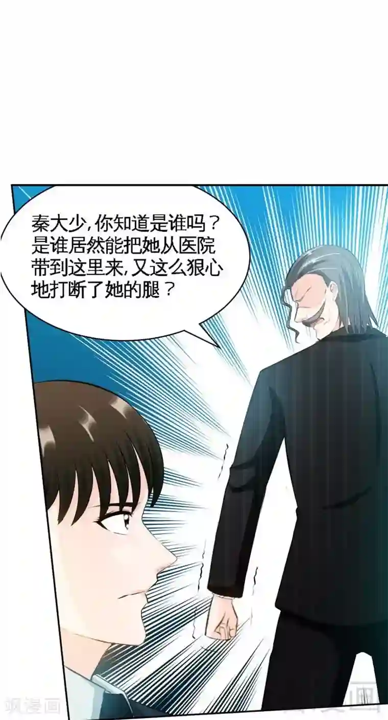 只对你臣服第44话 逼婚秦云逸