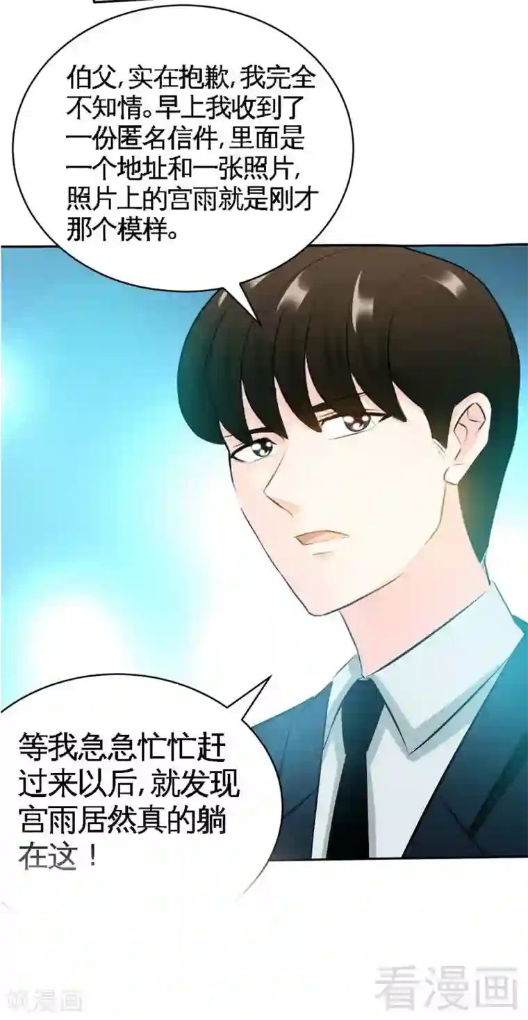 只对你臣服第44话 逼婚秦云逸