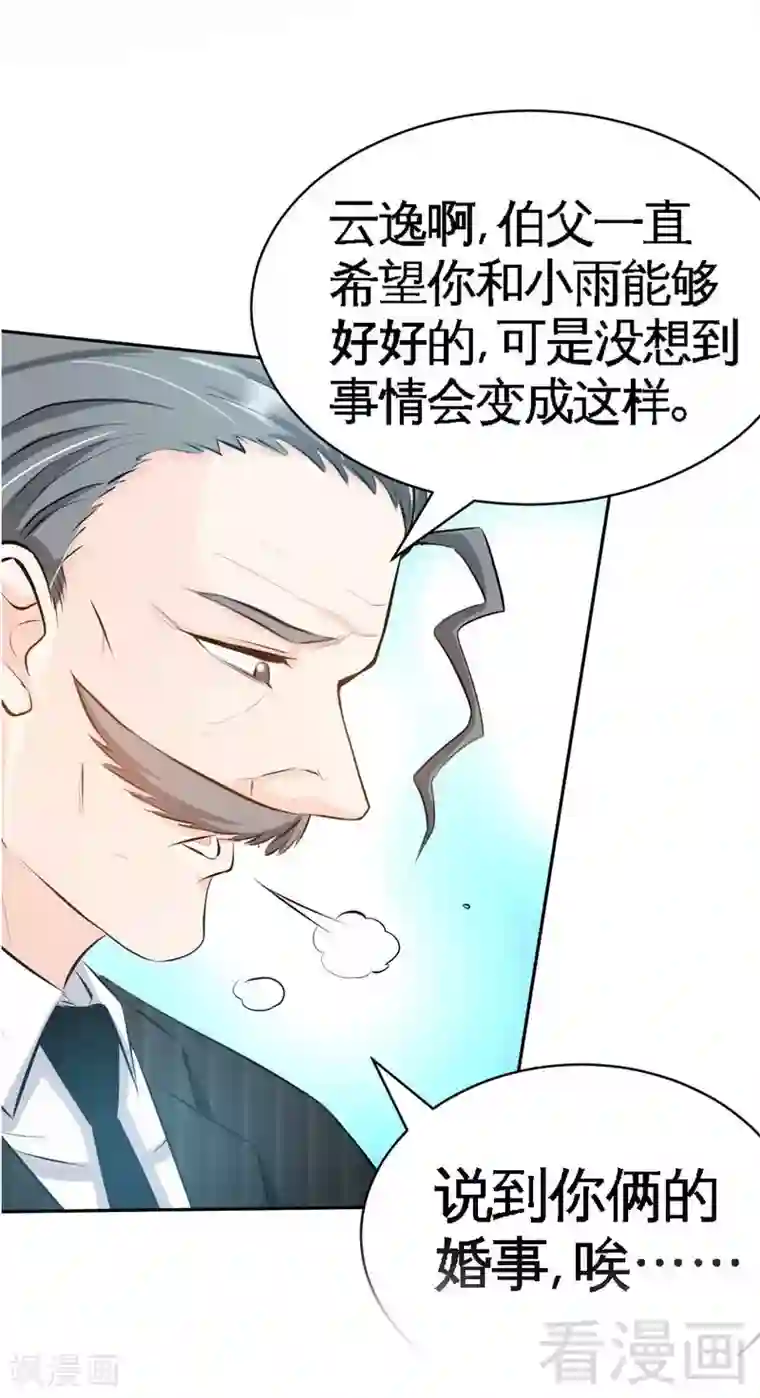 只对你臣服第44话 逼婚秦云逸