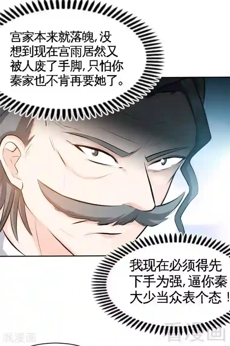 只对你臣服第44话 逼婚秦云逸