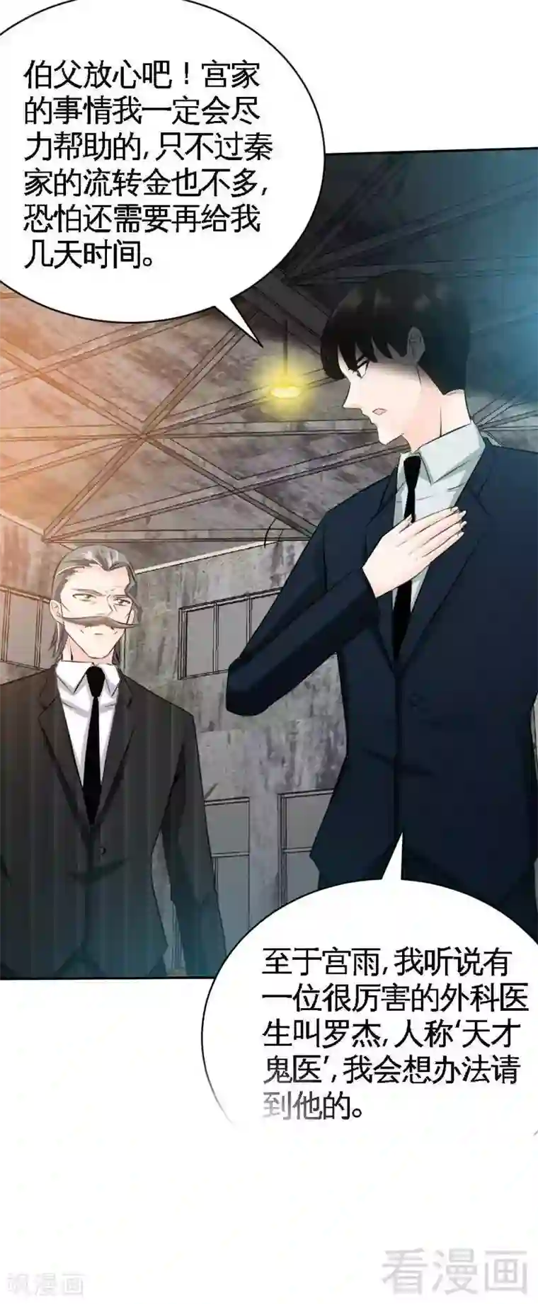 只对你臣服第44话 逼婚秦云逸