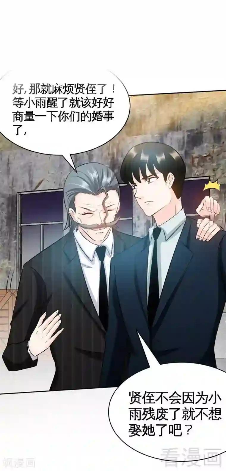 只对你臣服第44话 逼婚秦云逸