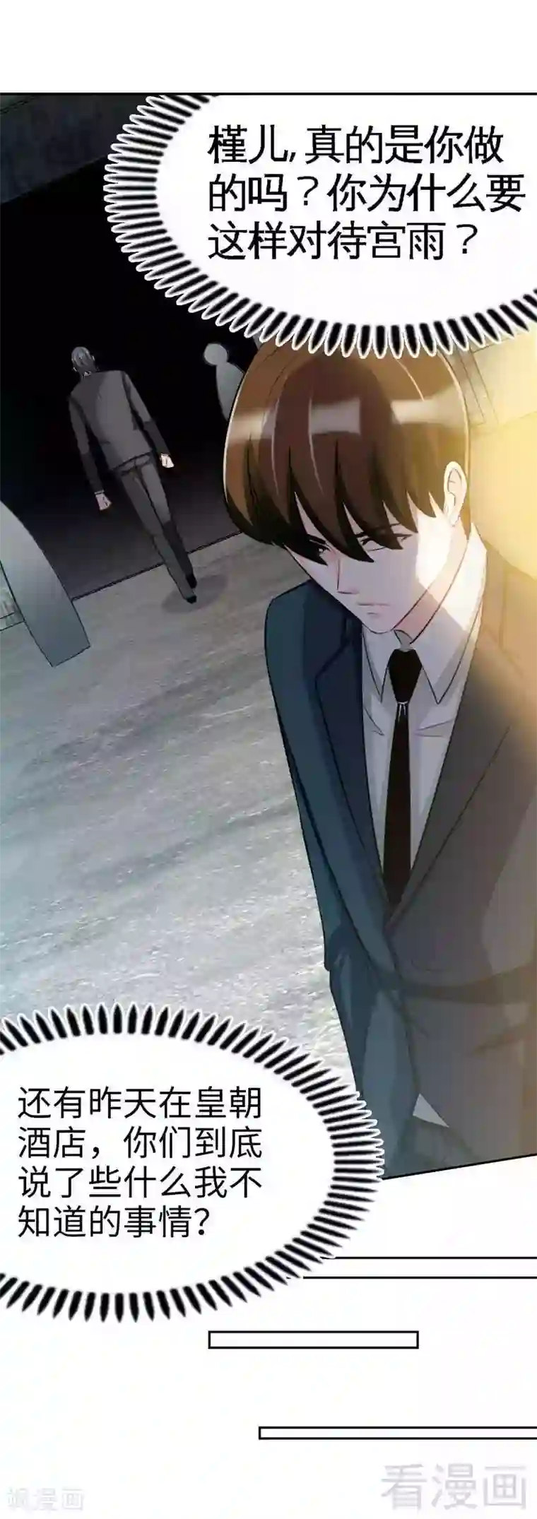 只对你臣服第44话 逼婚秦云逸