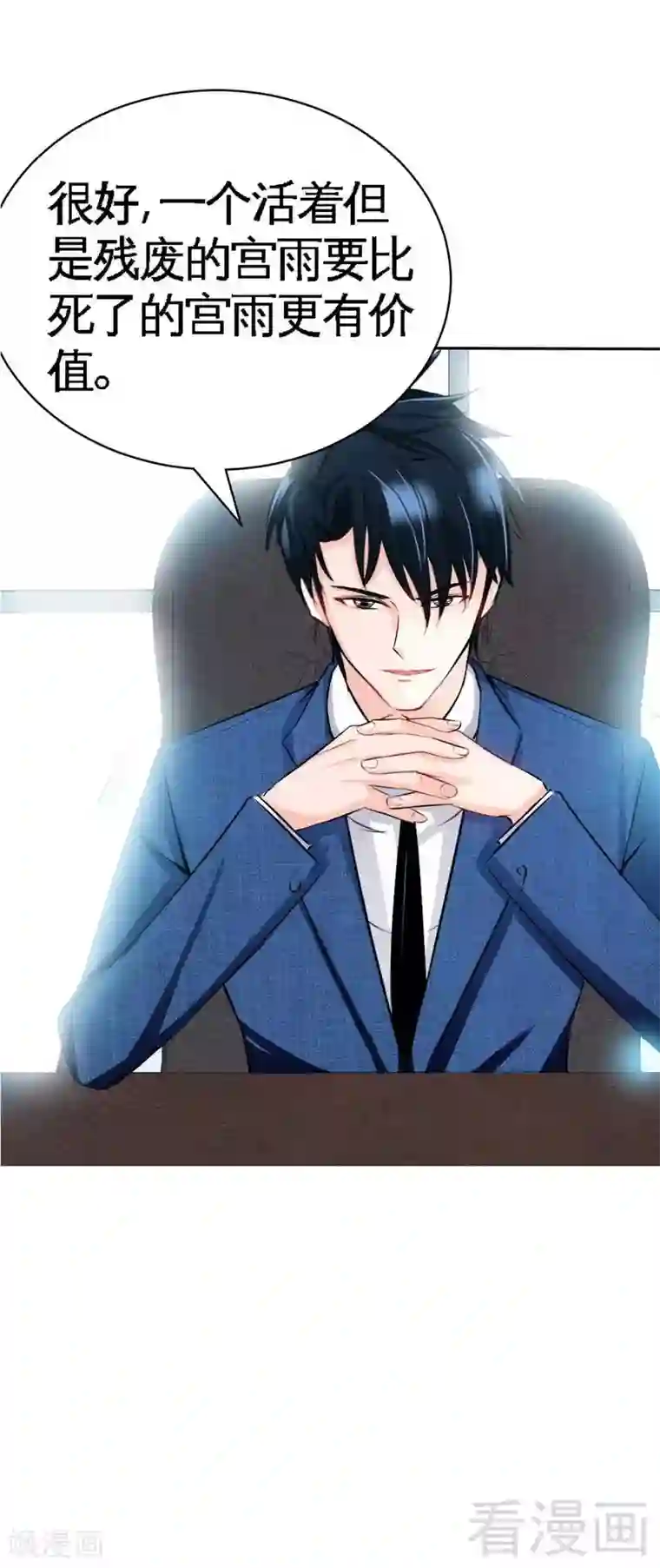 只对你臣服第44话 逼婚秦云逸