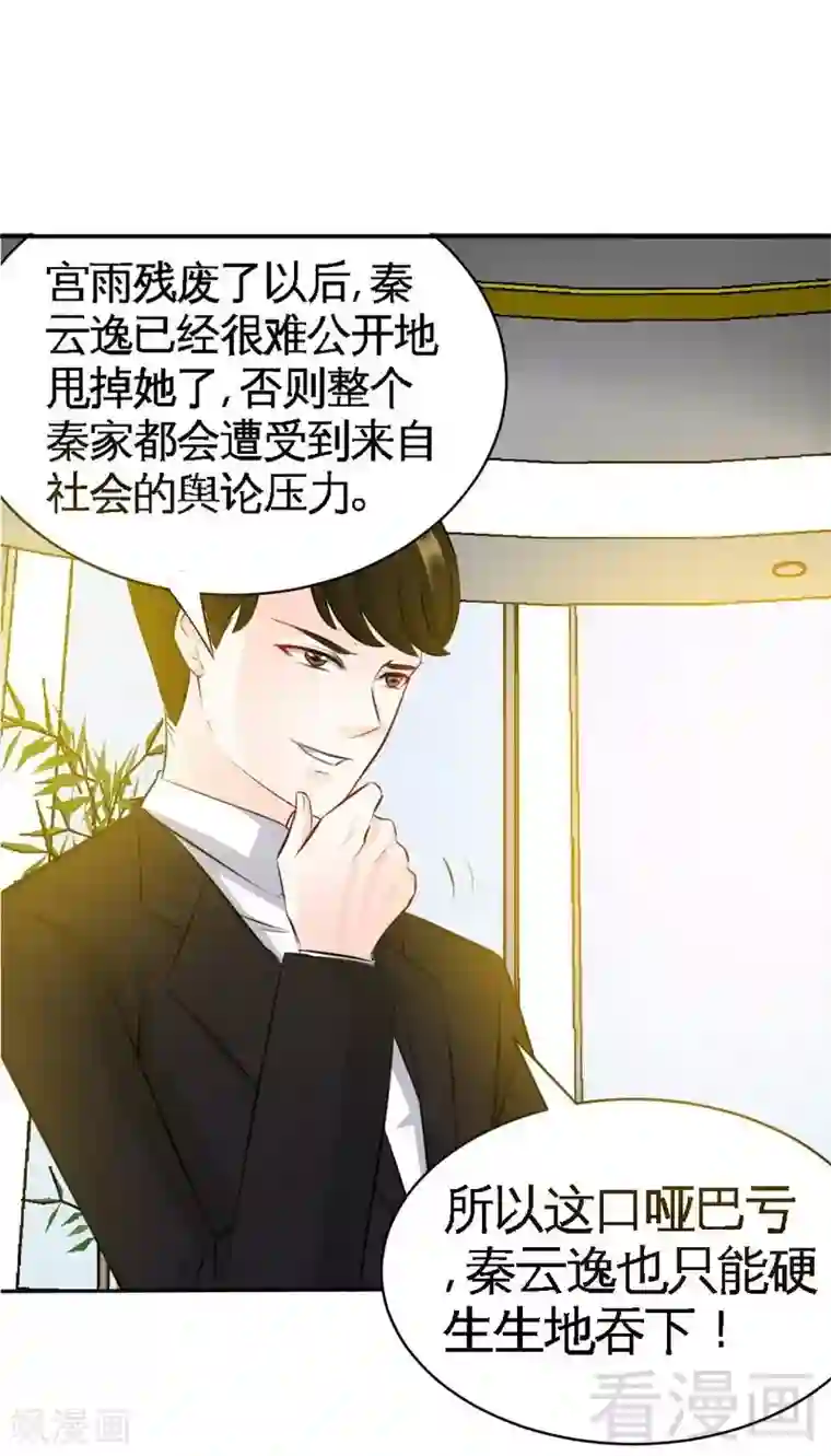 只对你臣服第44话 逼婚秦云逸