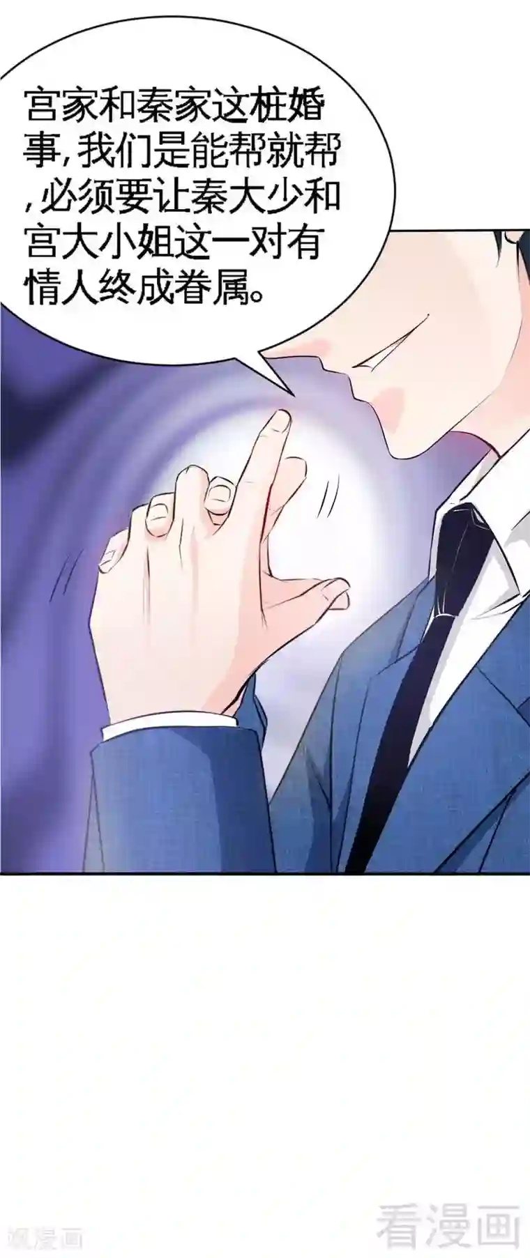 只对你臣服第44话 逼婚秦云逸