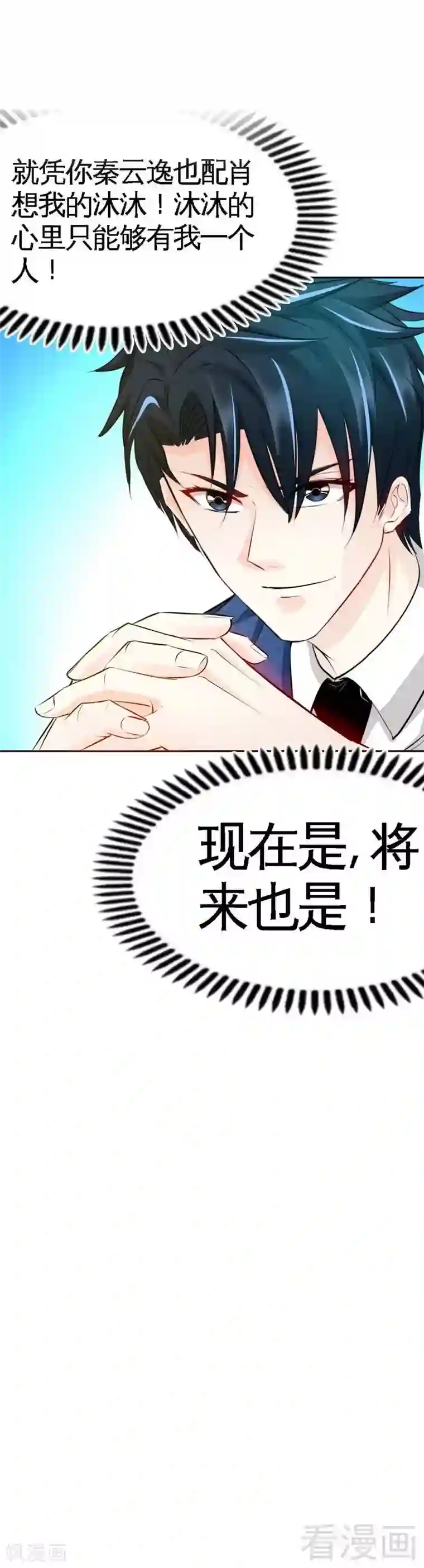 只对你臣服第44话 逼婚秦云逸