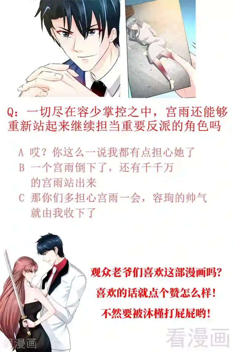 只对你臣服第44话 逼婚秦云逸