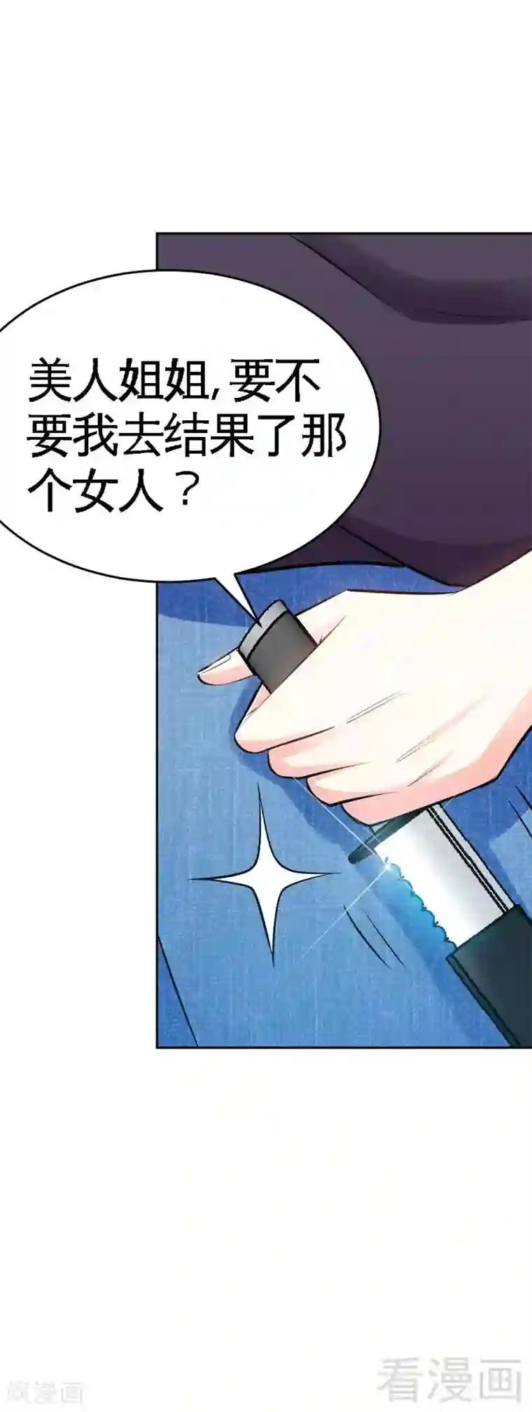 只对你臣服第45话 回我云逸身边吧