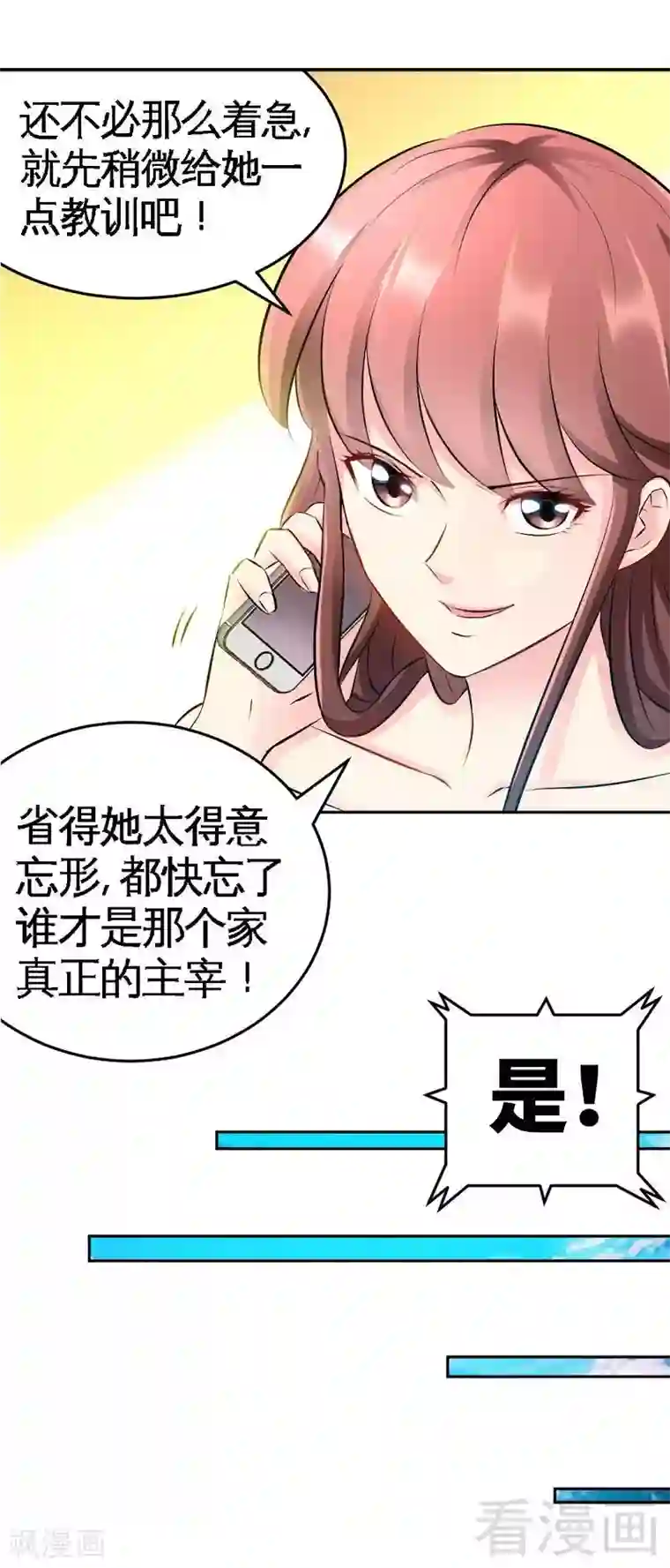 只对你臣服第45话 回我云逸身边吧