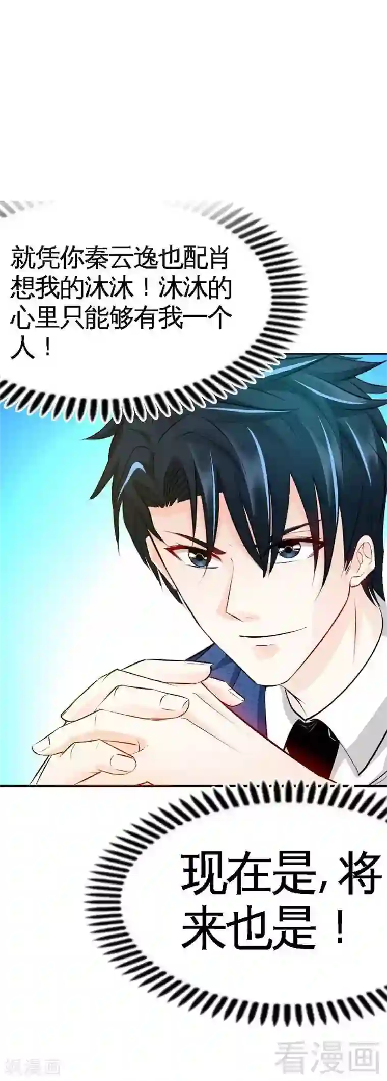 只对你臣服第45话 回我云逸身边吧