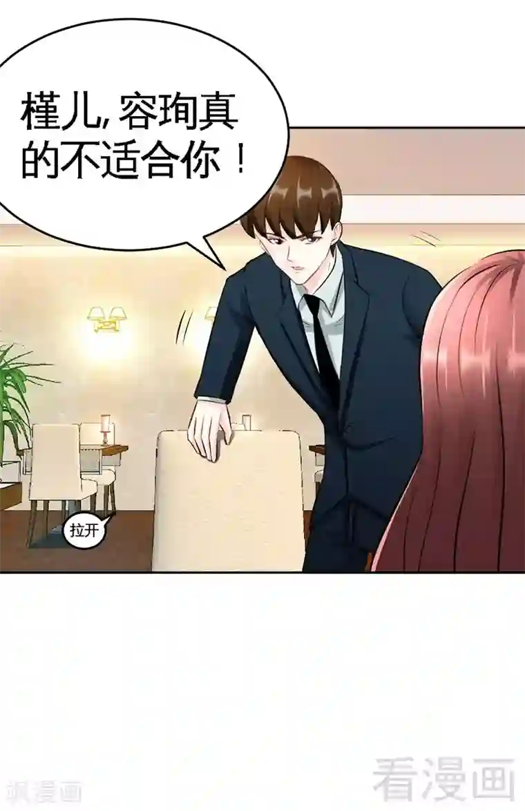 只对你臣服第45话 回我云逸身边吧