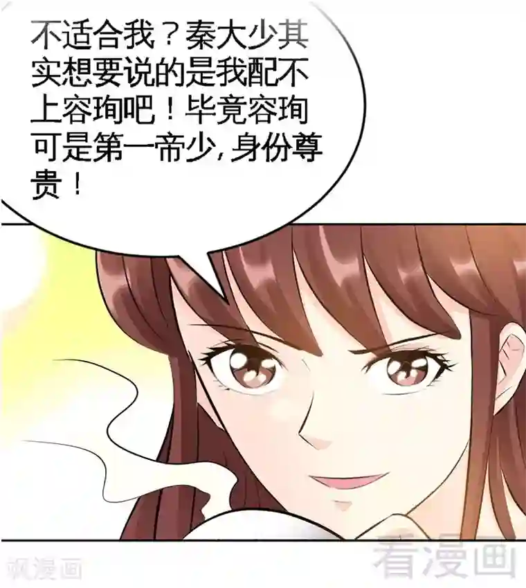 只对你臣服第45话 回我云逸身边吧