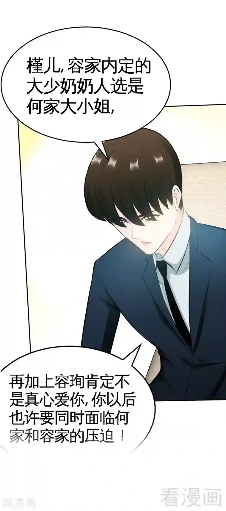 只对你臣服第45话 回我云逸身边吧