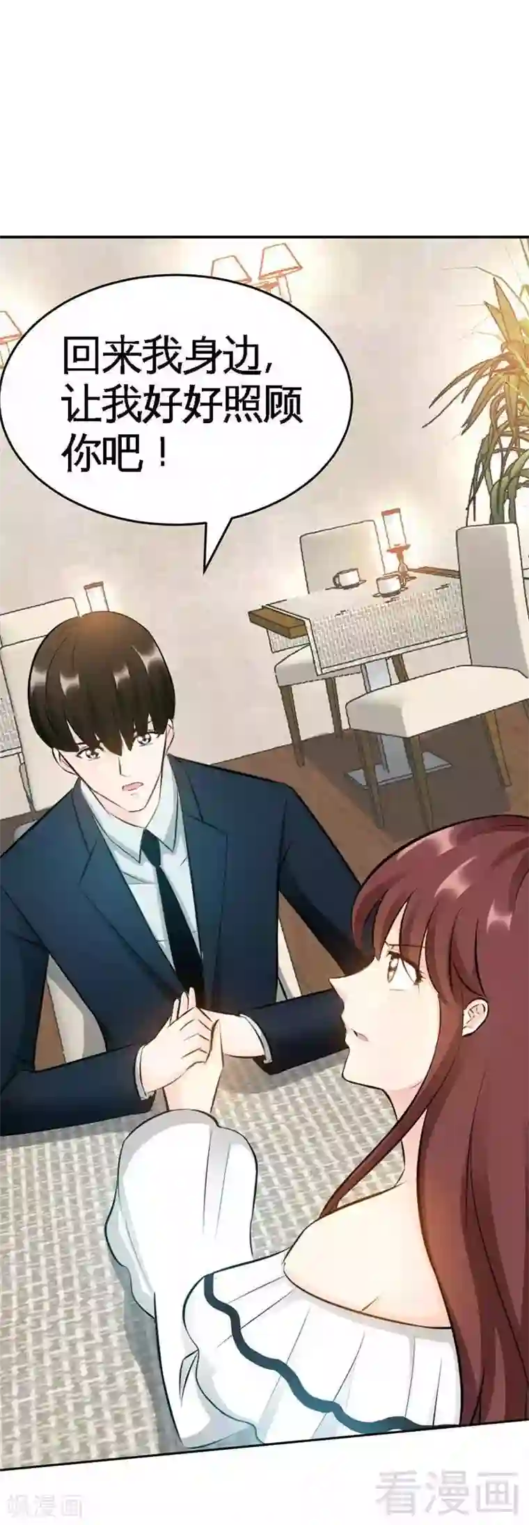 只对你臣服第45话 回我云逸身边吧