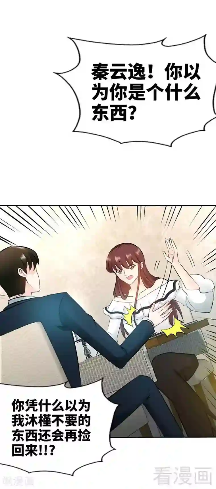 只对你臣服第45话 回我云逸身边吧