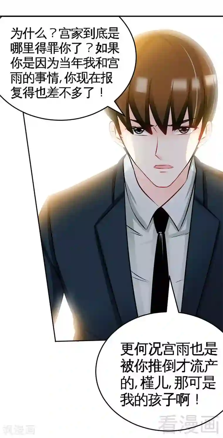 只对你臣服第45话 回我云逸身边吧