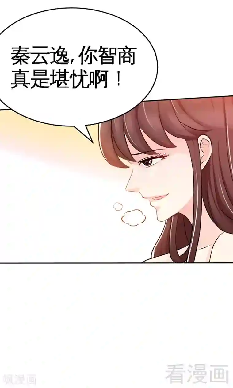 只对你臣服第45话 回我云逸身边吧