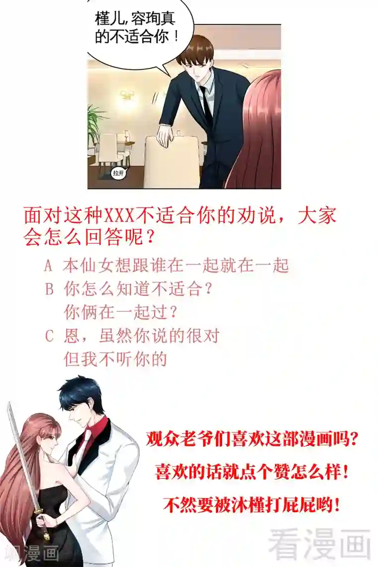 只对你臣服第45话 回我云逸身边吧