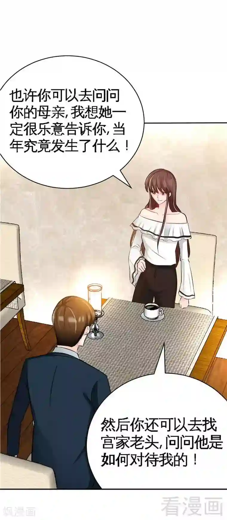 只对你臣服第46话 质问秦母