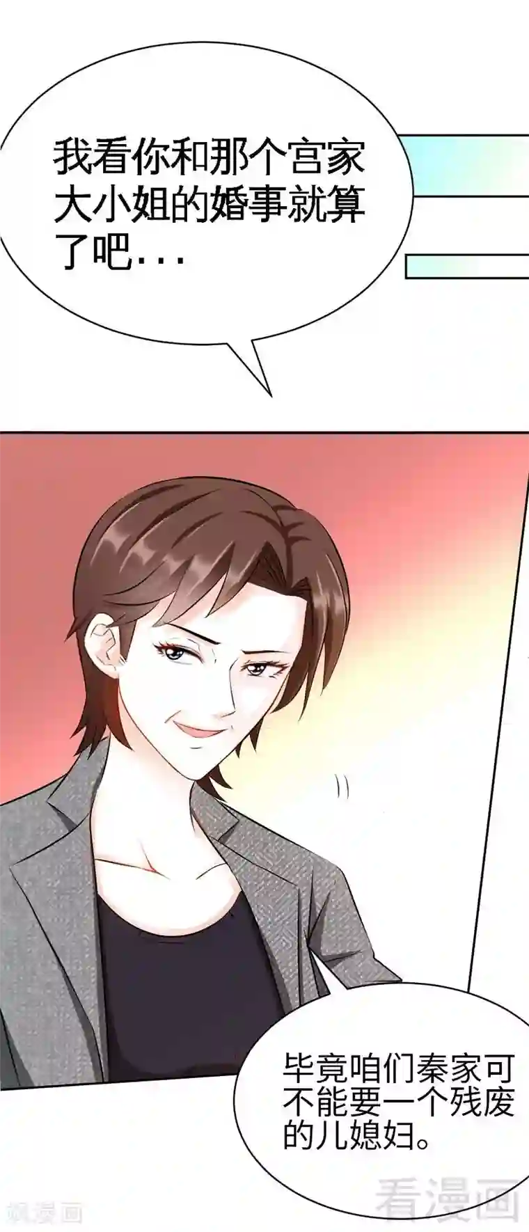 只对你臣服第46话 质问秦母