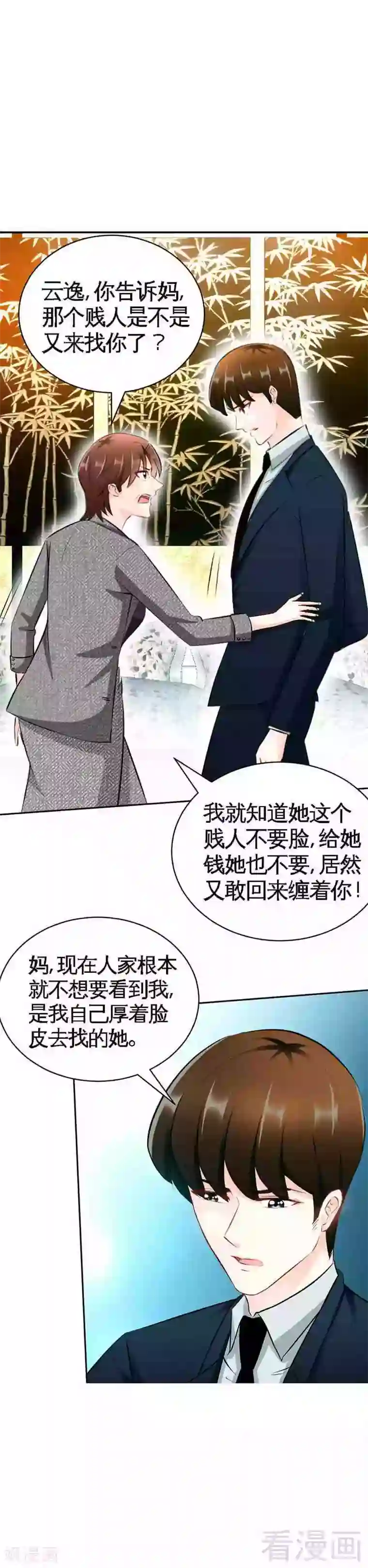 只对你臣服第46话 质问秦母