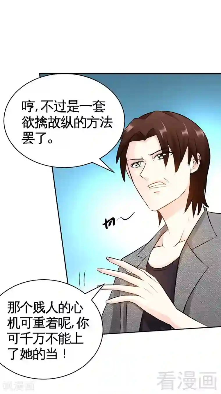 只对你臣服第46话 质问秦母