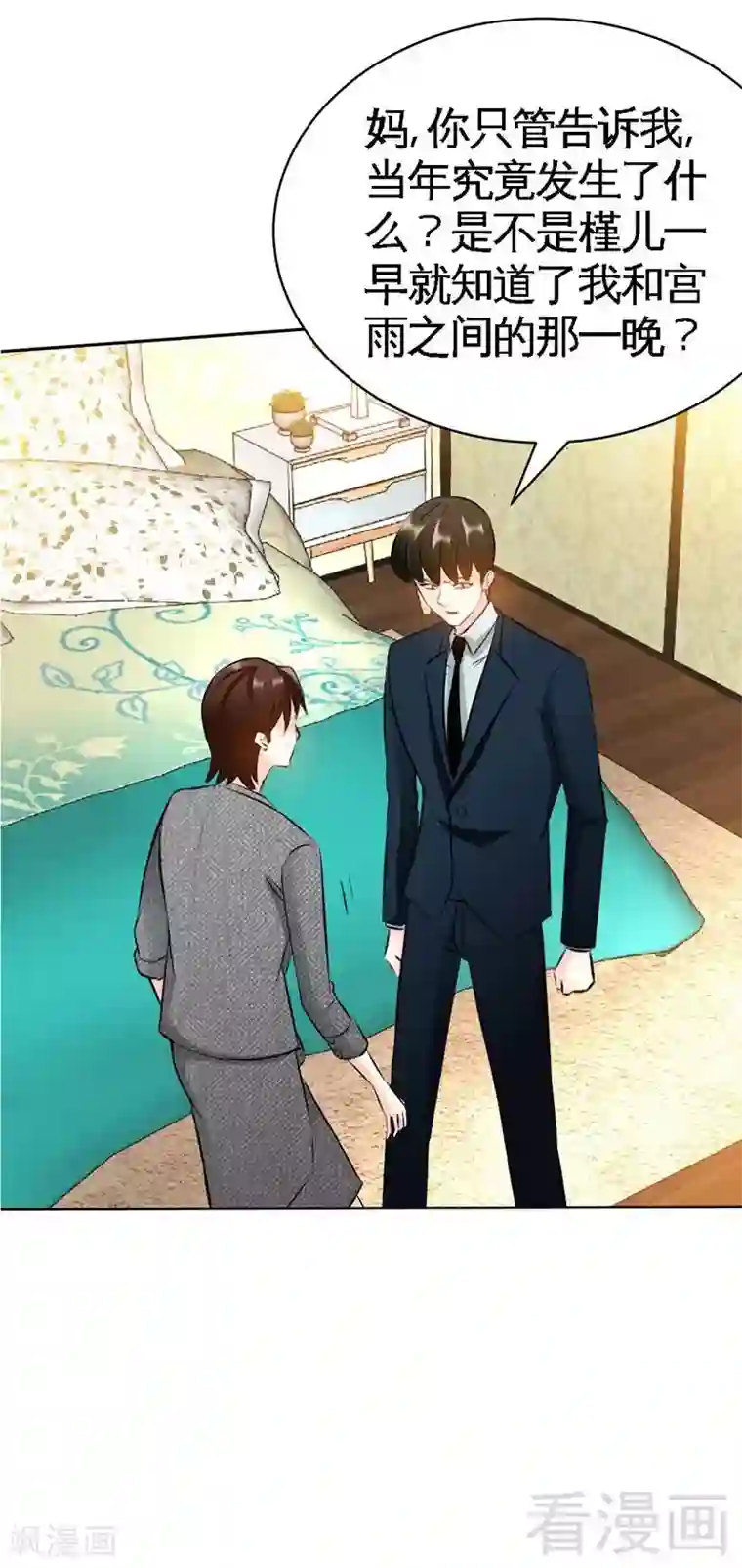 只对你臣服第46话 质问秦母