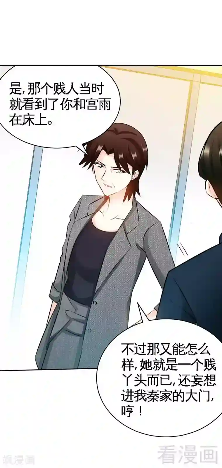 只对你臣服第46话 质问秦母