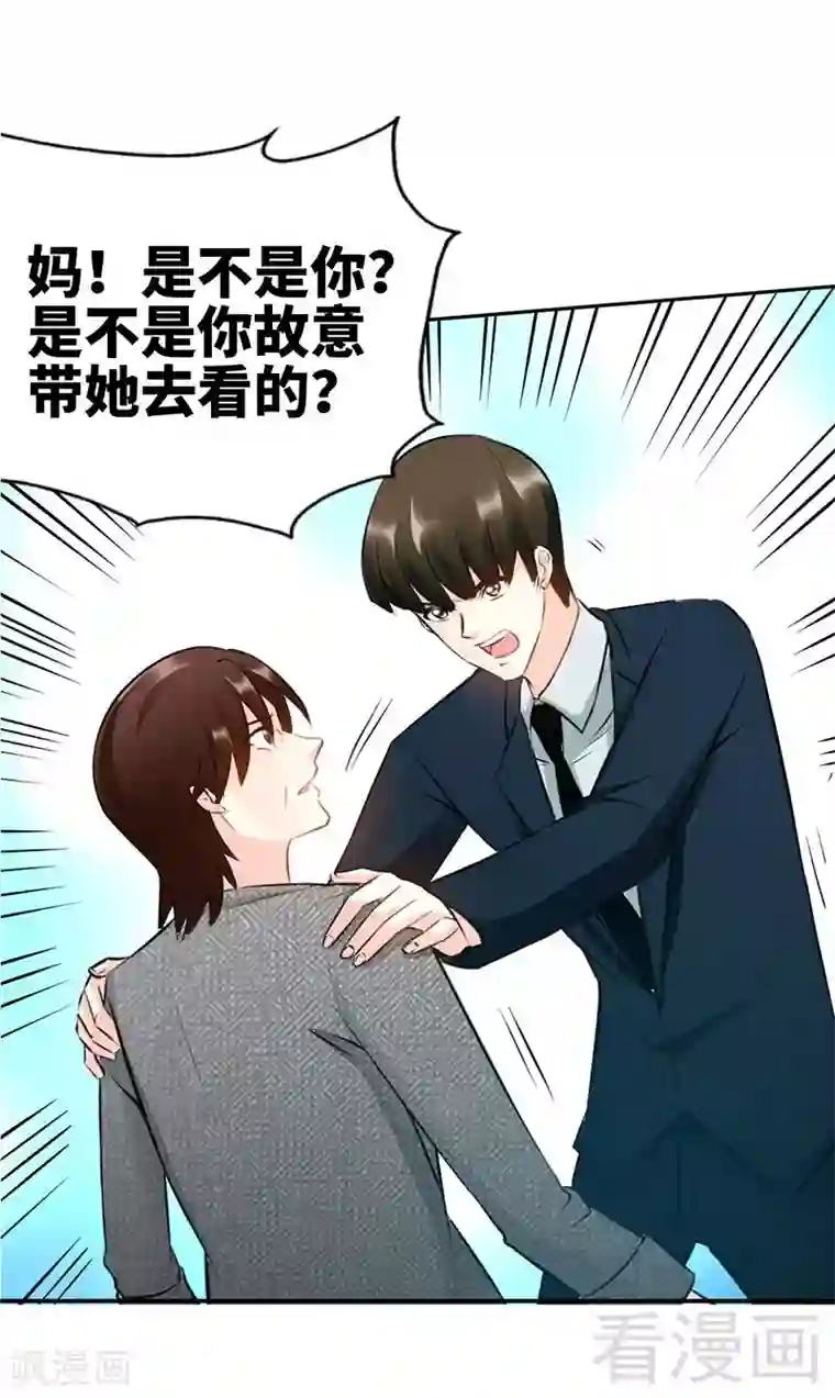 只对你臣服第46话 质问秦母