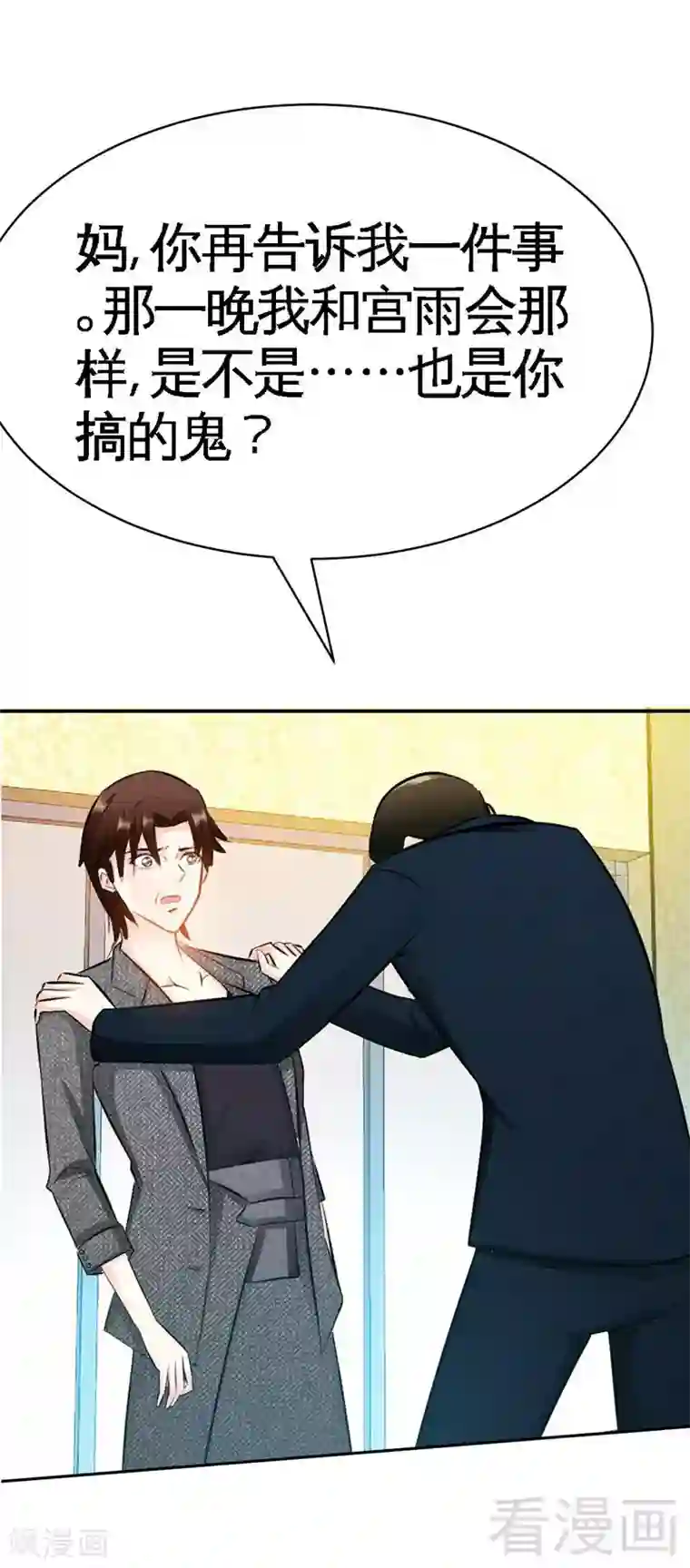 只对你臣服第46话 质问秦母