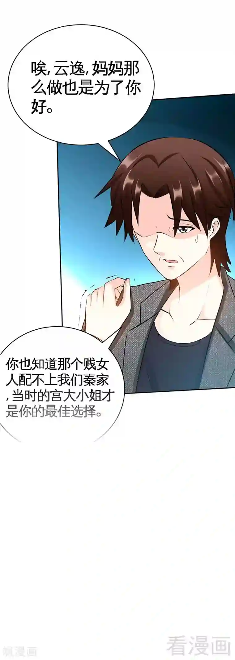 只对你臣服第46话 质问秦母