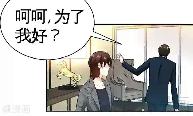 只对你臣服第46话 质问秦母