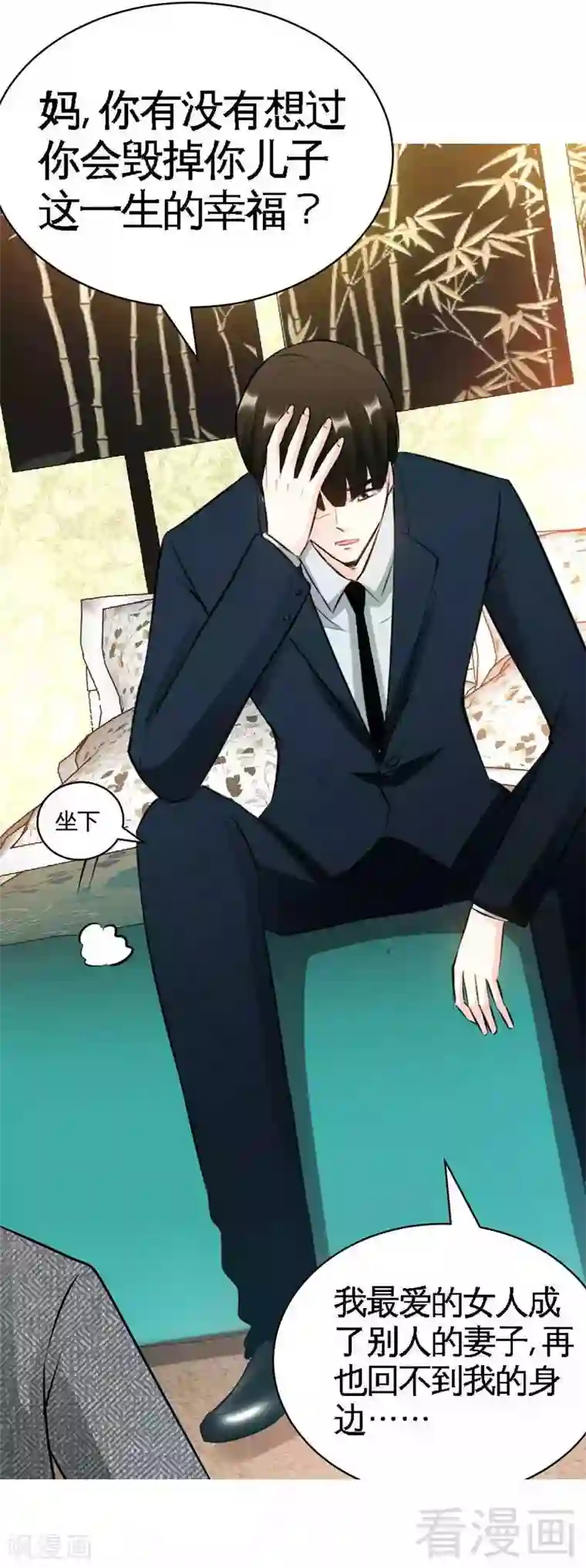 只对你臣服第46话 质问秦母