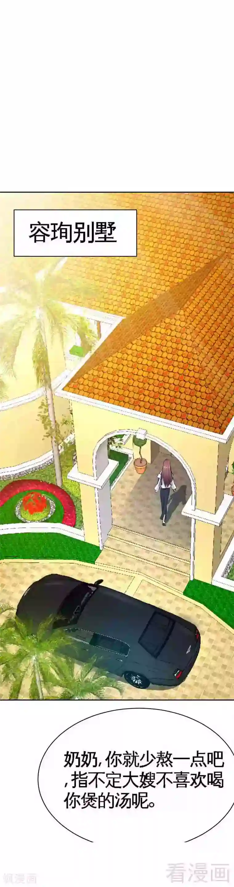 只对你臣服第46话 质问秦母