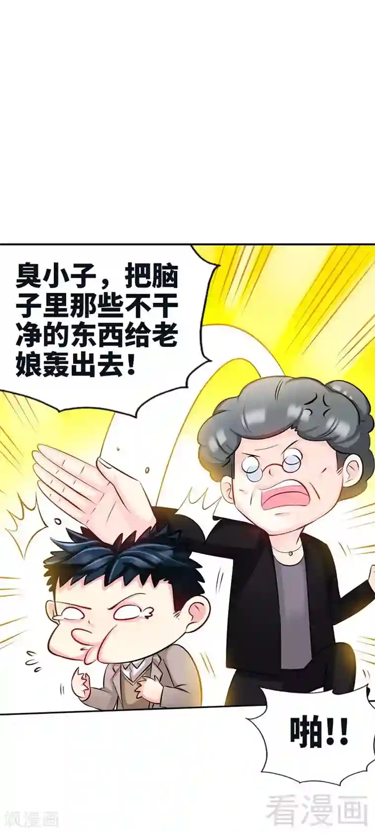 只对你臣服第46话 质问秦母