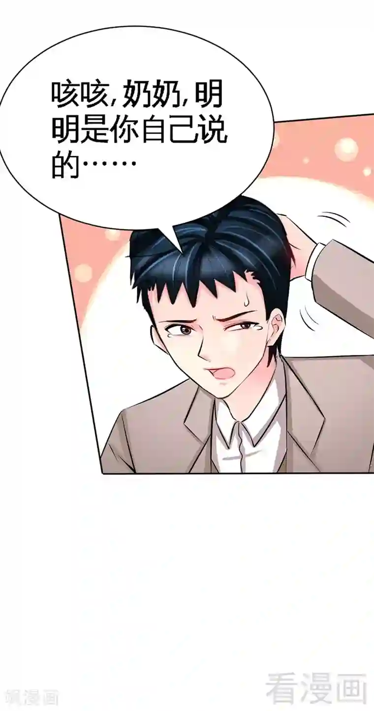 只对你臣服第46话 质问秦母