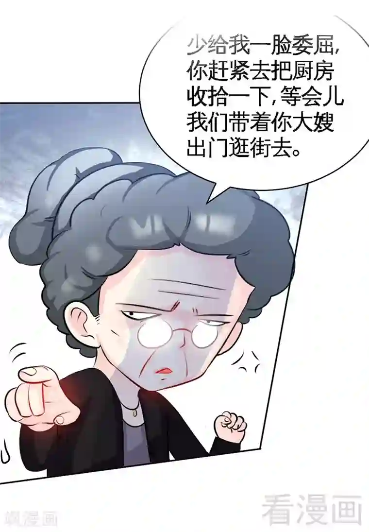 只对你臣服第46话 质问秦母