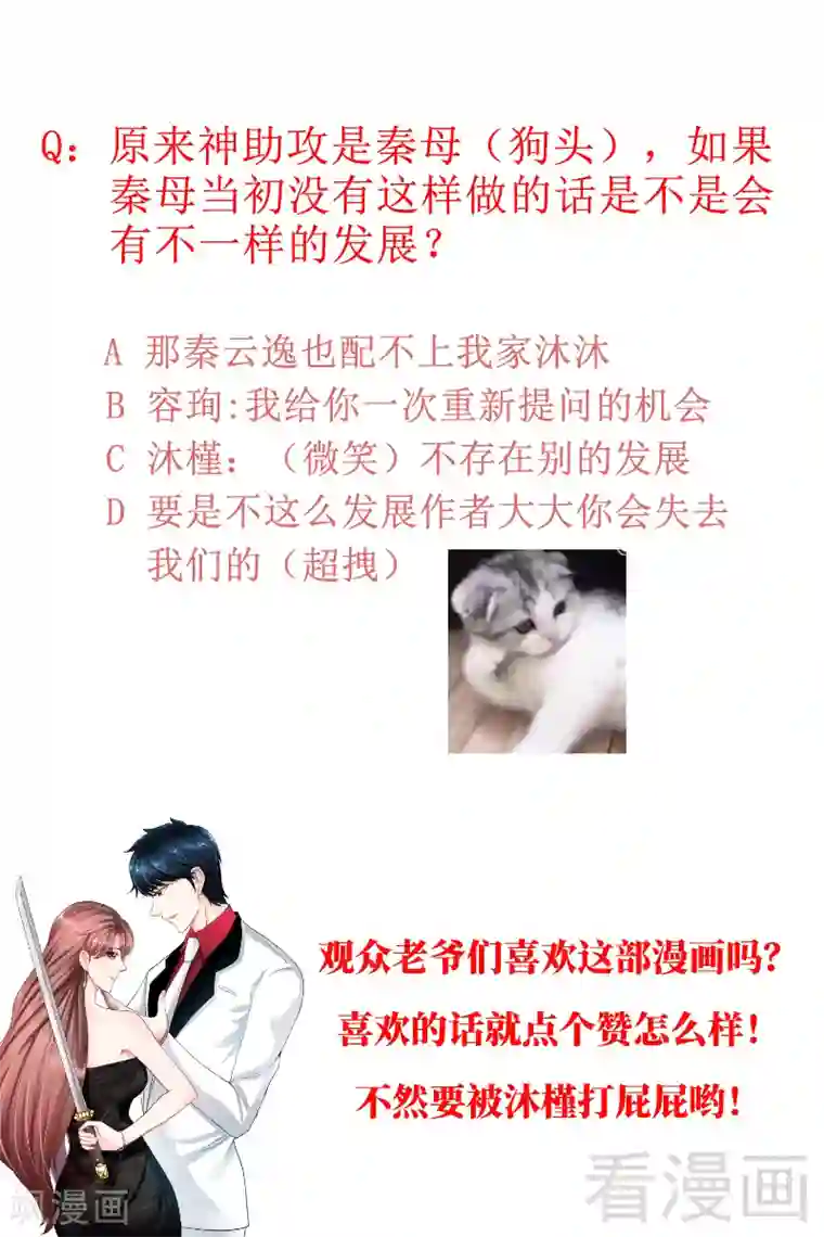 只对你臣服第46话 质问秦母