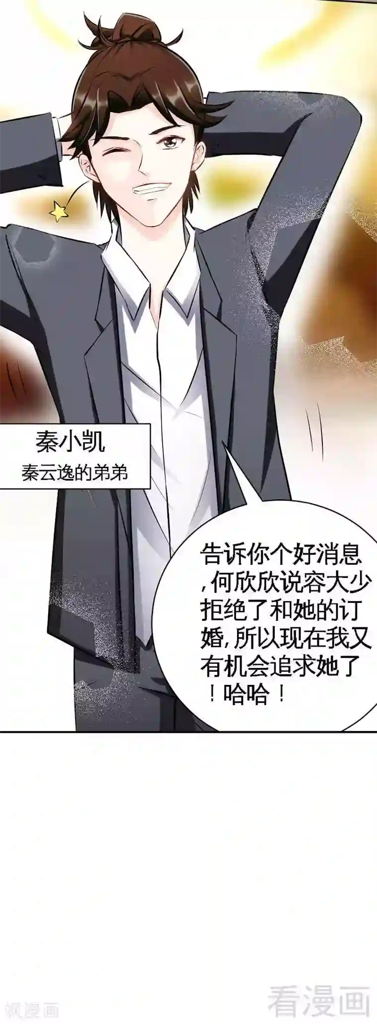只对你臣服第46话 质问秦母