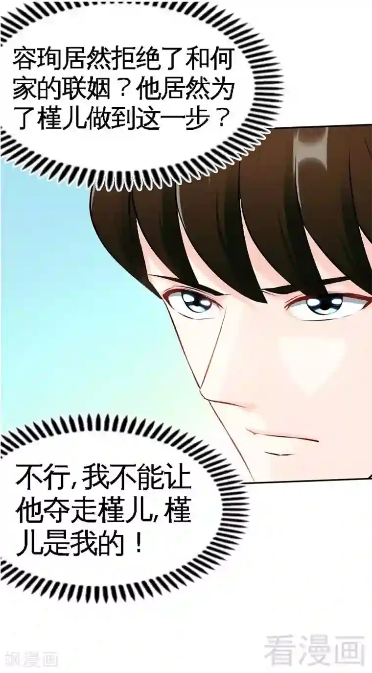 只对你臣服第46话 质问秦母