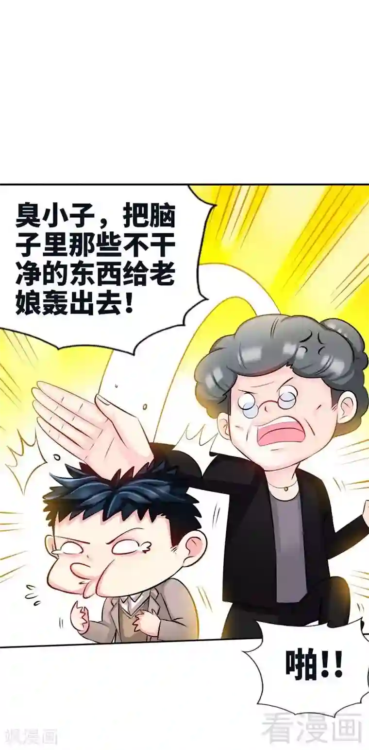 只对你臣服第47话 逼容奶奶道歉