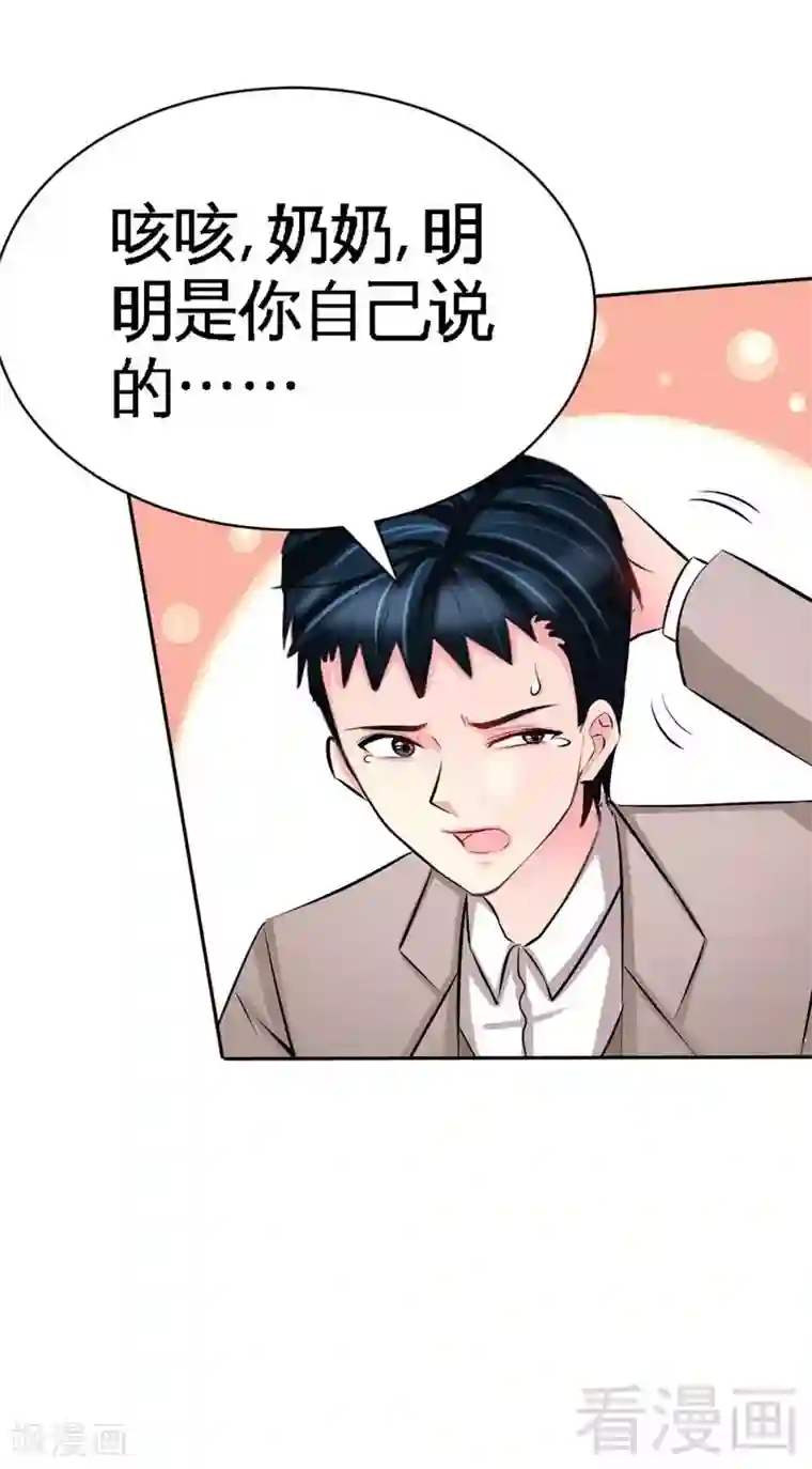 只对你臣服第47话 逼容奶奶道歉