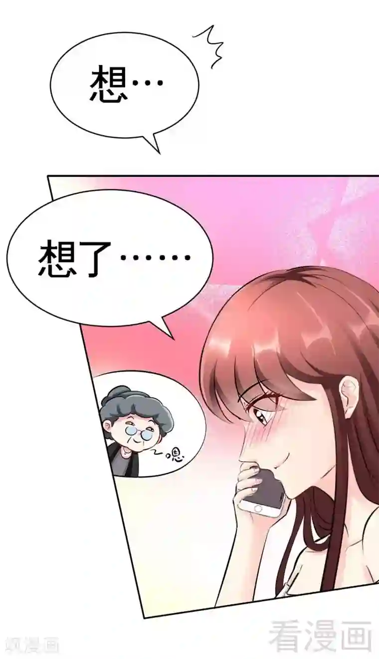 只对你臣服第47话 逼容奶奶道歉