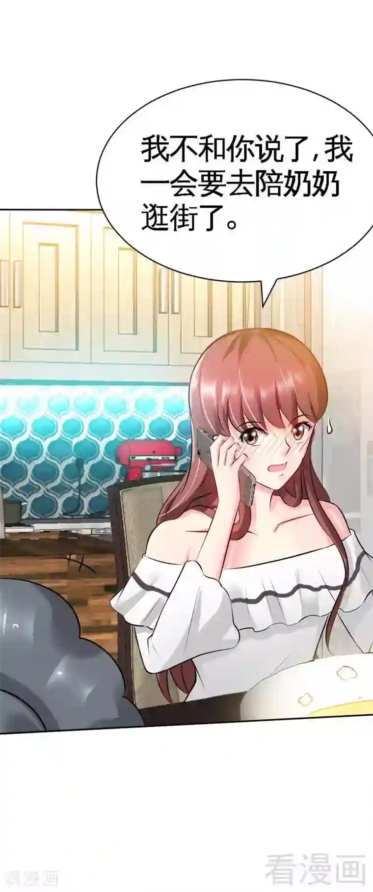 只对你臣服第47话 逼容奶奶道歉