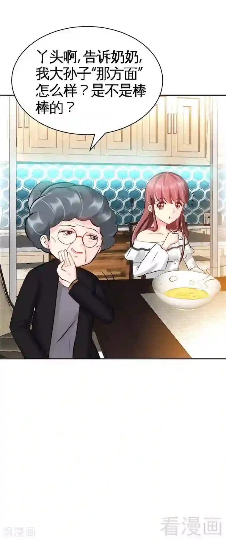 只对你臣服第47话 逼容奶奶道歉