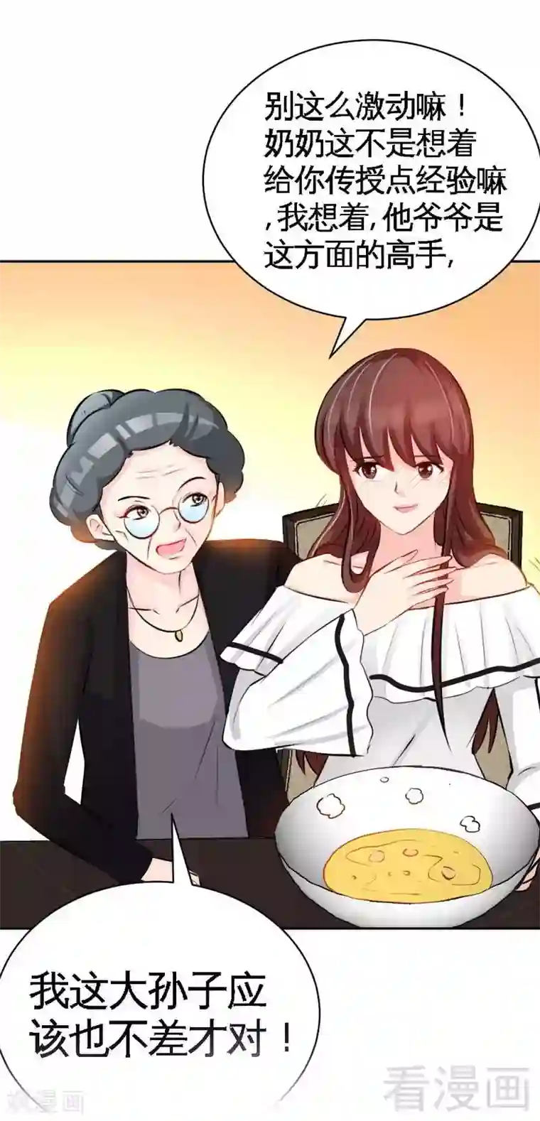 只对你臣服第47话 逼容奶奶道歉