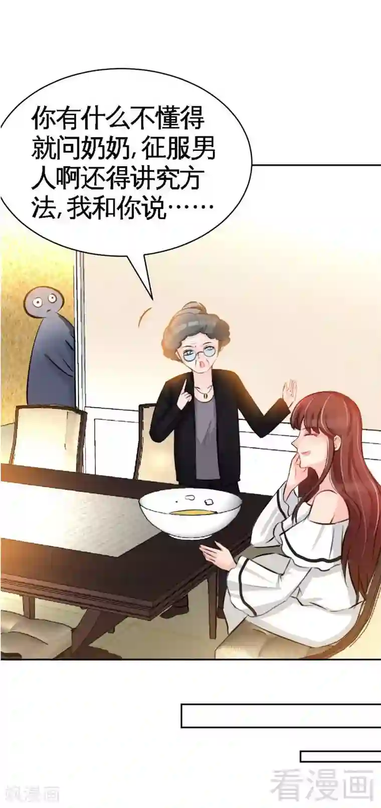 只对你臣服第47话 逼容奶奶道歉