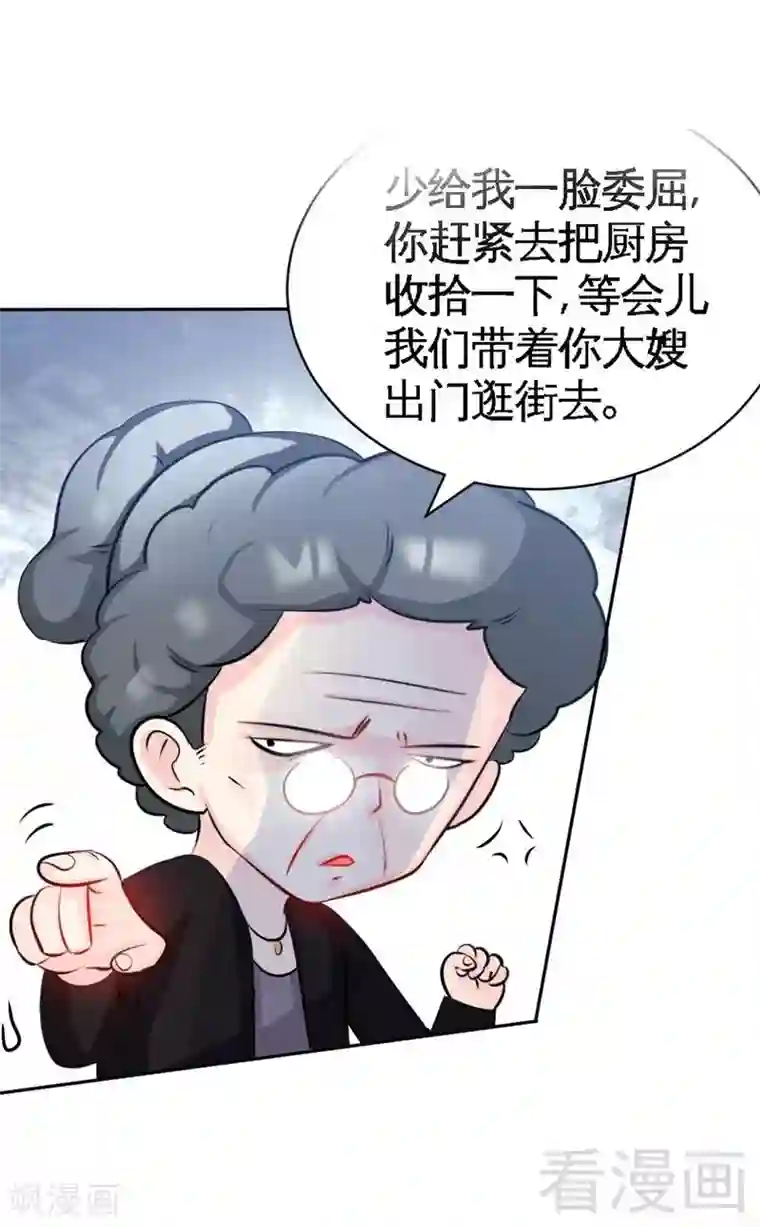 只对你臣服第47话 逼容奶奶道歉