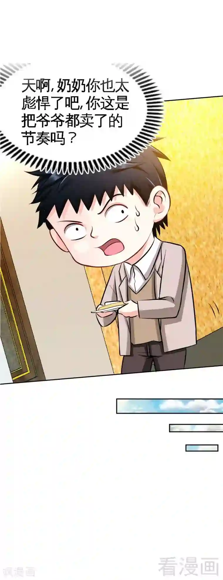 只对你臣服第47话 逼容奶奶道歉